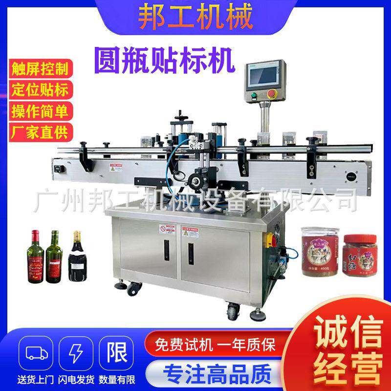 圆贴标机玻璃塑料贴标签干果酱料玻璃红酒贴标机