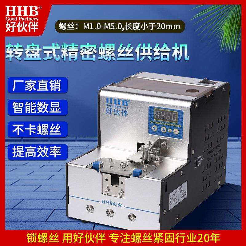 好伙伴螺丝供给机中圆盘可调全自动转盘式螺丝供料器排列吸附取料
