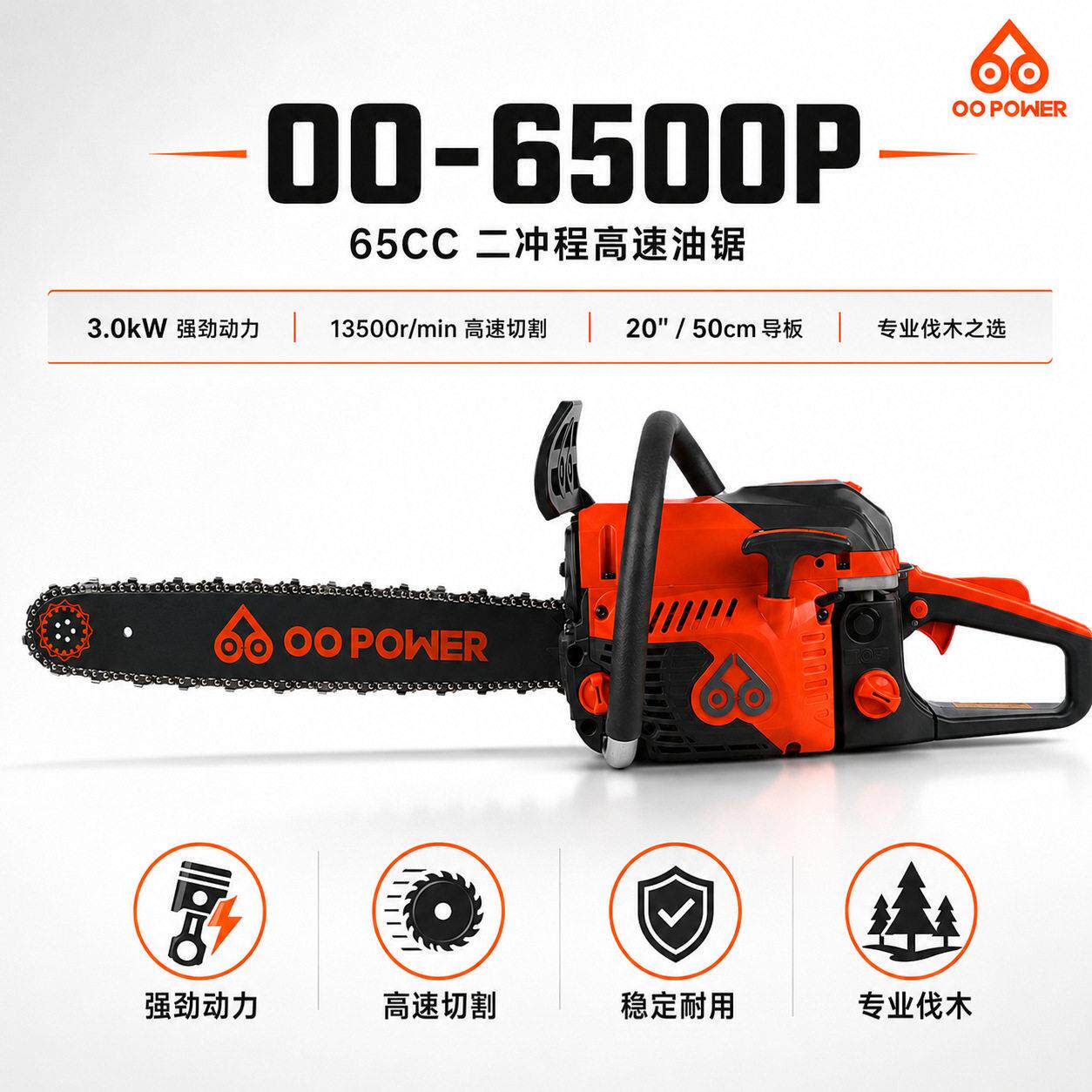 65CC专业伐木锯跨境直供大功率家用油锯大全伐木砍树园林工具