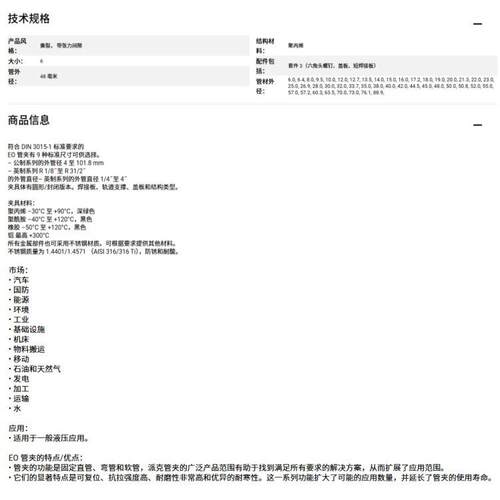 卡箍 - A 系列，轻型系列 （DIN 3015-1）RAP3-648聚丙烯 EO管夹