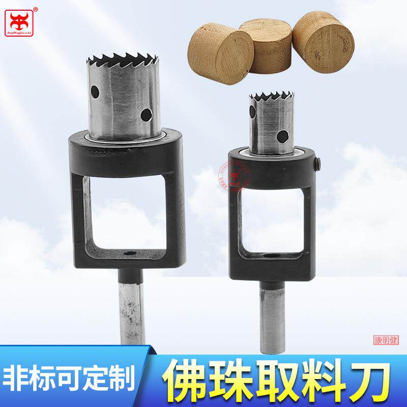 木工佛珠刀细齿取芯刀佛珠制作取料刀高速钢取木塞刀圆桶珠成型刀