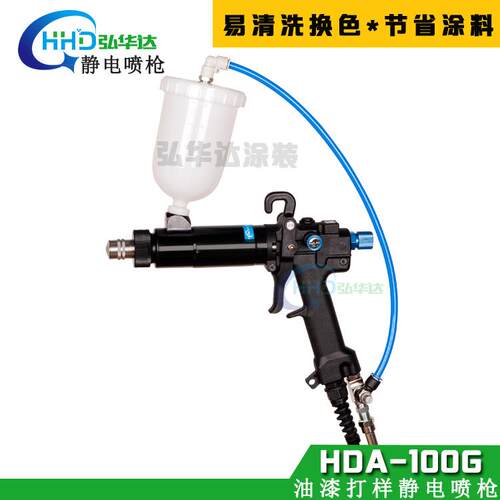 实验室静电喷漆枪枪 HDA-100G打样静电喷枪油漆多色少量喷涂用