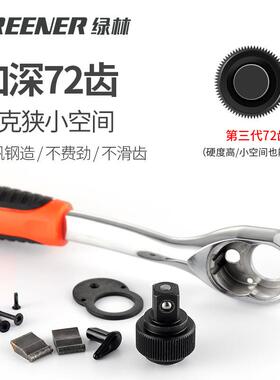 多绿林功能扳套装/呆手扳手手套装开口扳组157040件套快速扳手组