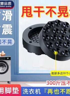 洗衣机底座架减震位移器增高升级防滑防震脚垫洗衣机防跑固定脚垫