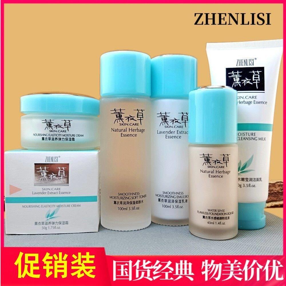 真丽斯薰衣草润肤水洗面奶保湿霜粉底美肌保湿爽肤柔肤水滋润乳液