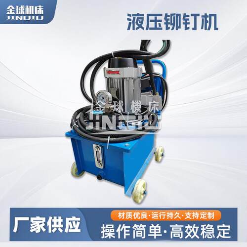厂家直供液压铆钉机风管角铁法兰单头双头铆钉机大功率液压铆钉机