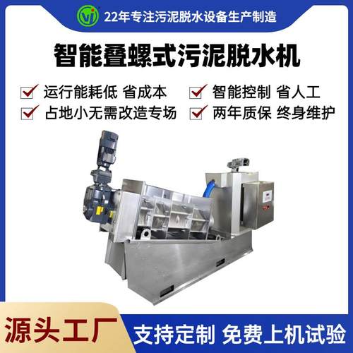 叠螺脱水机工业污泥处理设备纸浆化工废水脱泥机泥浆脱水叠螺机