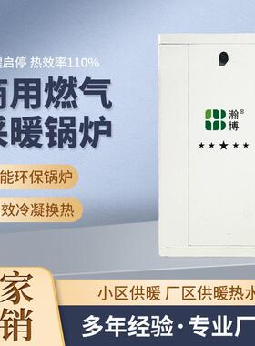 全预混热水锅炉酒店宿舍医院兵馆低氮冷凝蒸汽发生器