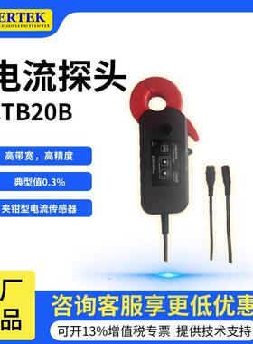 CTB20B高精度电流探头夹钳型电流传感器(20A/1MHz)
