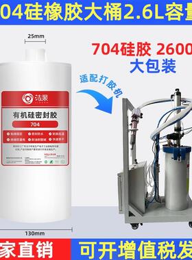 704矽橡胶大桶白胶2.6L工业黏胶剂配打胶机防水密封胶2600ml矽胶
