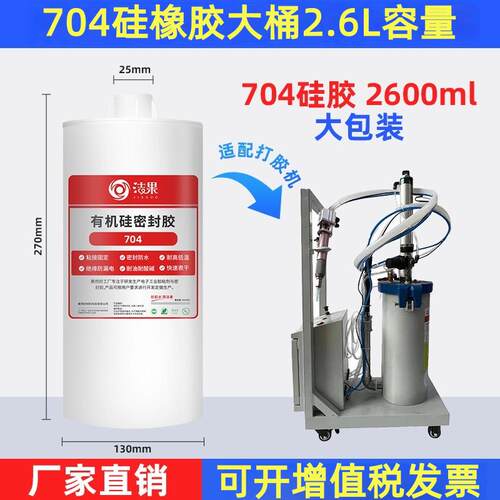 704硅橡胶大桶白胶2.6L工业胶粘剂配打胶机防水密封胶2600ml硅胶