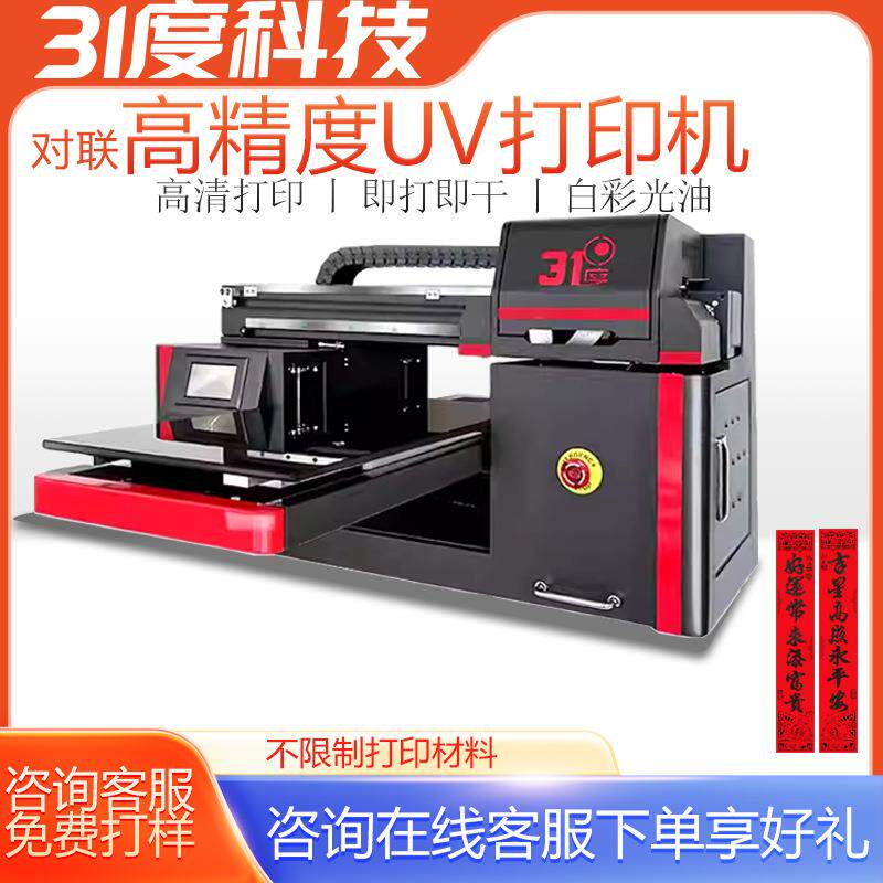 UV打印机小型对联春节打火机扇子篮球球拍包装盒挂画数码直喷