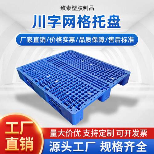 新款网格川字塑料托盘物流叉车工业塑胶卡板仓库货架防潮垫板栈板