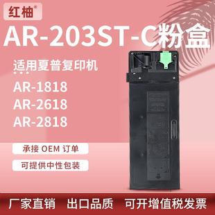 203ST粉盒Sharp 2718 2618 2818复印机墨粉盒 1818 适用夏普AR