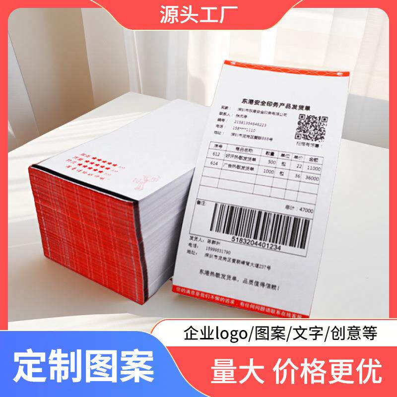热敏发货单黑标仓库出库送货单淘宝跨境电商配货销售清单售后单纸