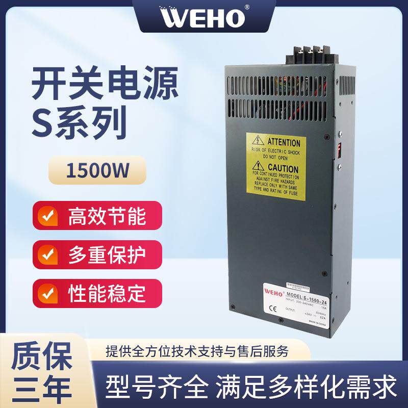 伟豪供应1500W大功率开关电源交流转直流稳压器12V24V36V48V
