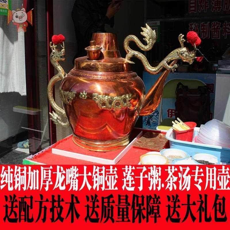 莲子粥藕粉龙壶纯铜龙嘴大铜壶大茶壶老北京茶汤壶烧水壶手工加厚