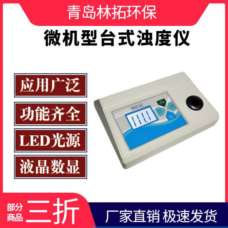 台式浊度仪WGZ-200BS微机型台式浑浊度自来水污水厂散射浊度计