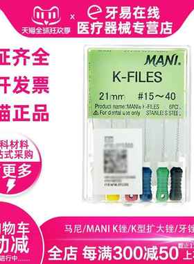 日本马尼MANIK锉K型锉牙锉6支/板马尼根管锉口腔科材料