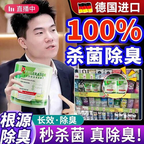 德国进口冰箱除味盒家用食品级除臭神器 持久去味抗菌配方