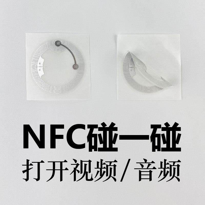 NFC芯片贴碰一碰视频录音网页照片墙音乐墙表白扫歌应援生日惊喜