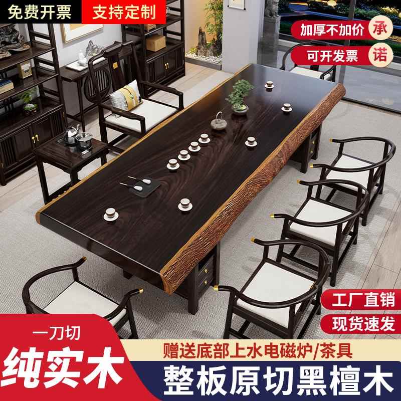 黑檀木实木大板茶桌椅组合一桌五椅整版茶几桌客厅家用阳台泡茶台