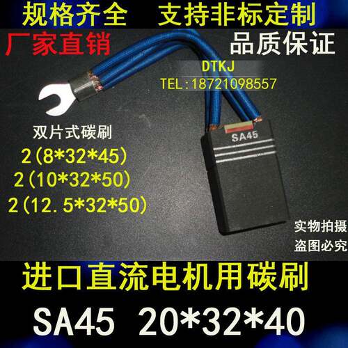 双片式碳刷【SA45碳刷20*32*40/45/50】电刷/ABB电机用工业碳刷