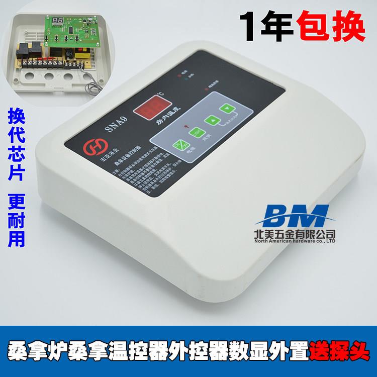 通用桑拿温控器桑拿炉子温度控制仪表 浴室控温器 数显桑拿表9KW