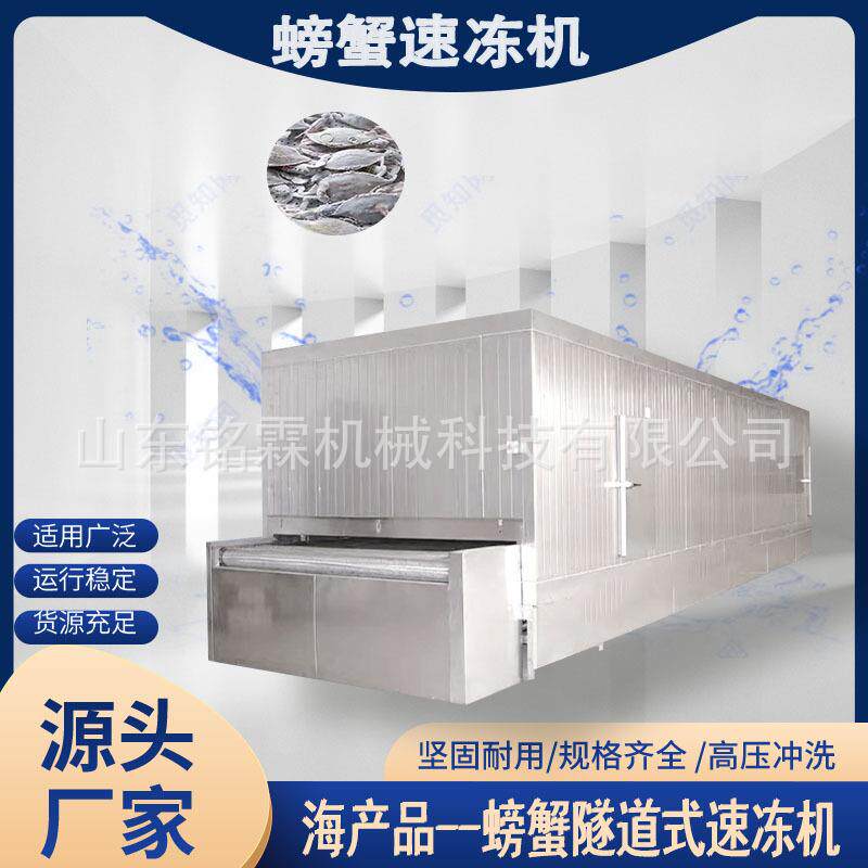 大闸蟹隧道式速冻机鱿鱼海产板式速冻设备新型水产品速冻机