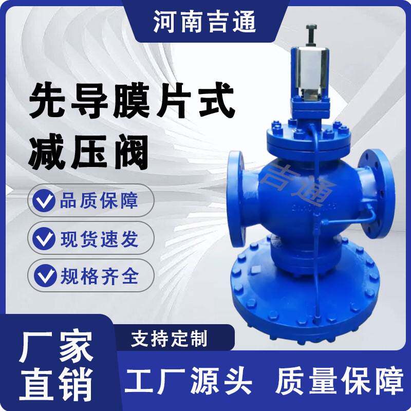 YD43H-16C铸钢先导膜片减压阀DP17先导薄膜式法兰减压阀DN50DN65