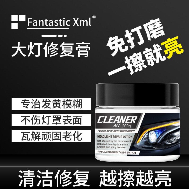 汽车大灯划痕修复膏免打磨车灯外壳模糊发黄清洗翻新液灯罩光亮剂
