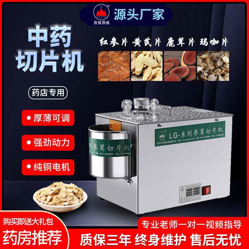 百信中药切片机商用黄芪西洋参三七电动切药机中草药家用切参机器