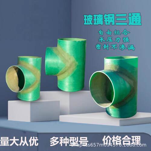 厂家供应玻璃钢法兰管件FRP玻璃钢三通手糊弯头耐高压