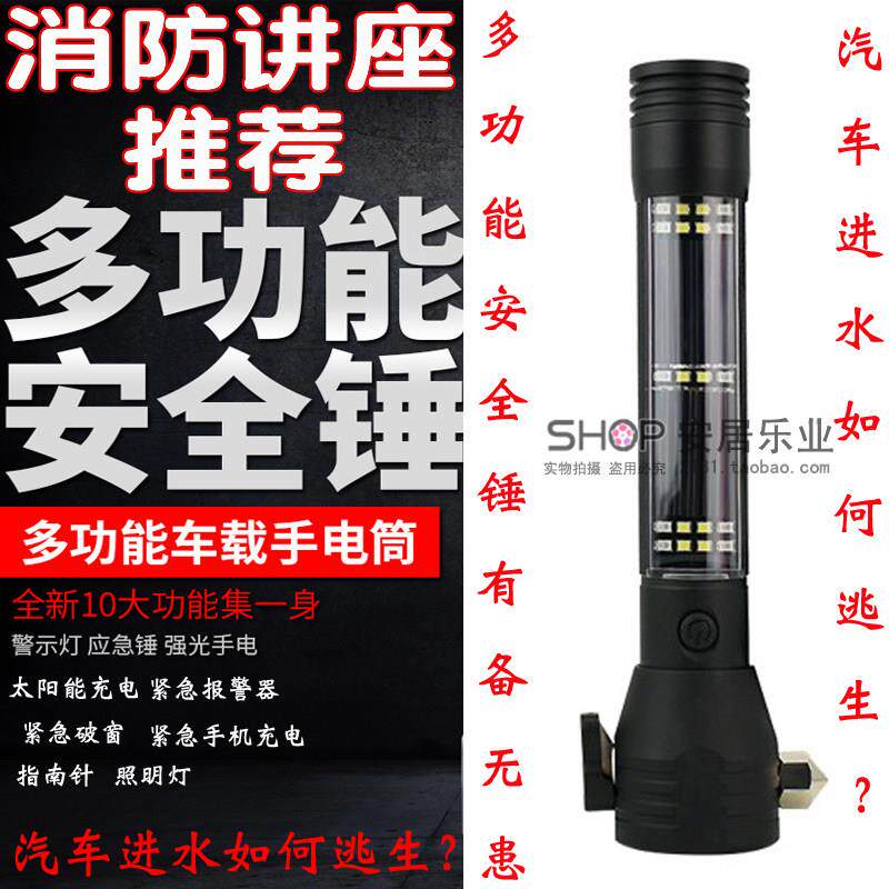 汽车安全锤车用多功能手电筒车载自救逃生锤破窗器消防应急救生锤