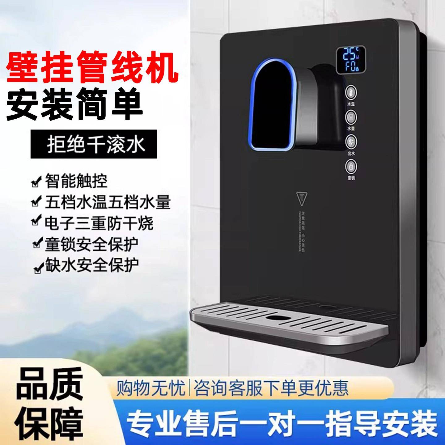 管线机家用壁挂式速热智能冷热两用可调节水温即热式饮水机
