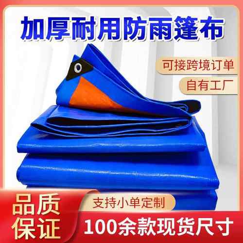 【盛品】定制塑料苫布加厚蓝桔油布遮阳户外防水篷布防雨布