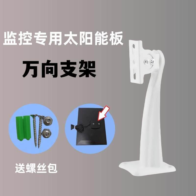 太阳能板固定支架监控太阳能板支架监控专用万向支架送安装螺丝包图片