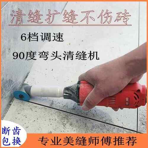 美抛缝清缝机9CHW0度弯头省模光电动磨机清缝瓷打砖开槽缝隙弯电