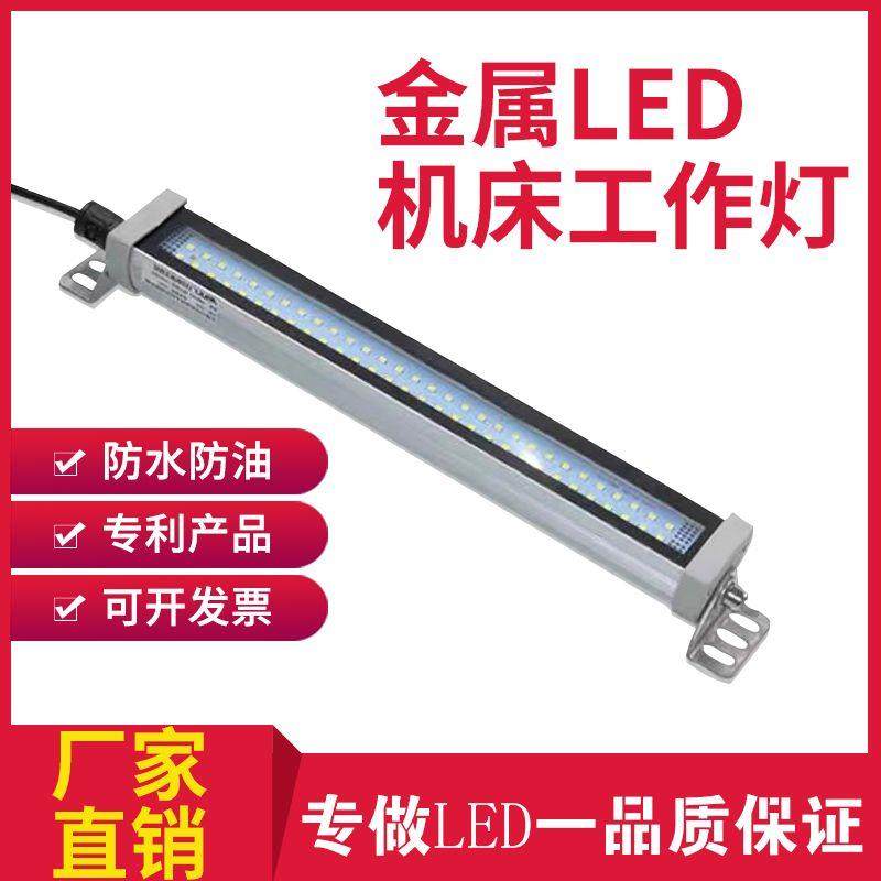 金属LED机床工作灯 防水 防油 烟防爆荧光 数控照明车床 220V三,标准件/零部件/工业耗材,机床灯具,淘宝优惠券,粉丝福利购,淘宝优惠卷