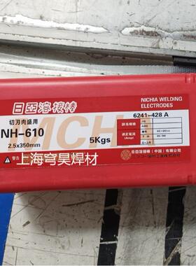 日亚NH-610S模具焊条汽车模具焊条日亚熔接棒