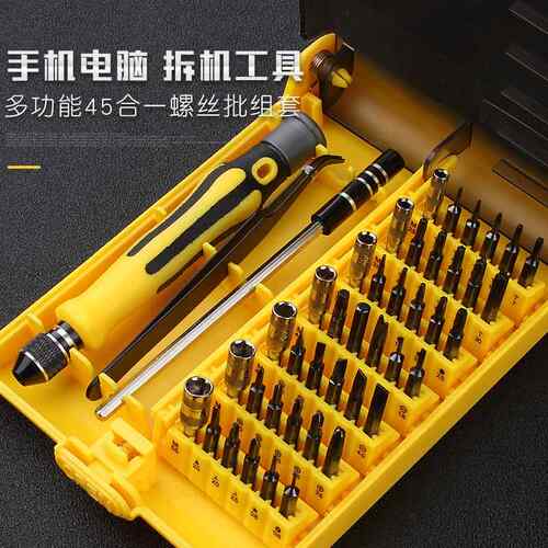 正品45合1多功手机平板电脑修笔记本拆机小螺丝刀批维组工具套合