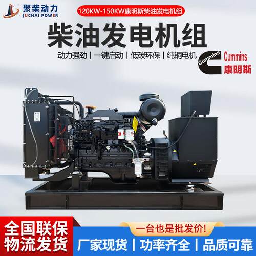 120KW柴油发电机组150KVA 50/60HZ静音箱全自动150千瓦柴油发电机