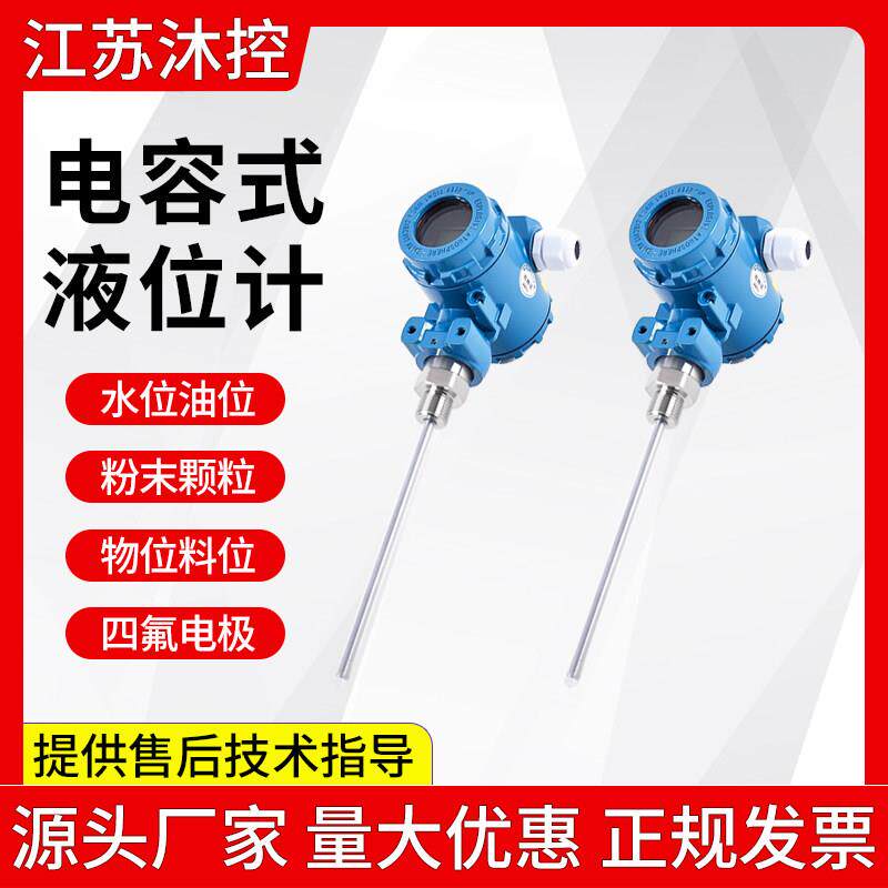 电容液位计变送器射频导纳料位计物位开 关高温杆式数显防腐变送