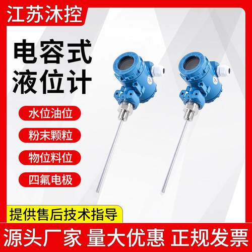 电容液位计变送器射频导纳料位计物位开 关高温杆式数显防腐变送