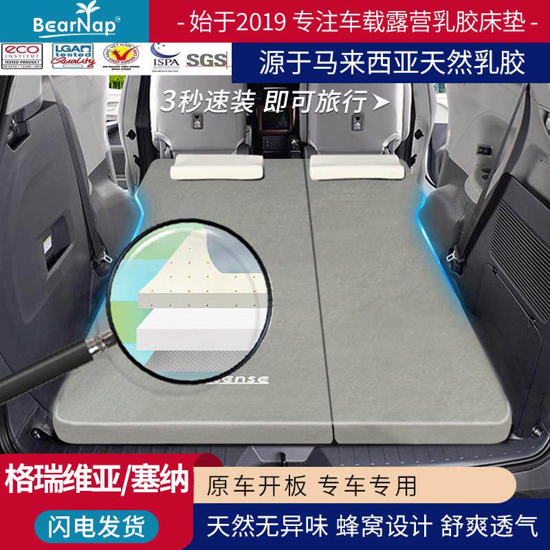 格瑞维亚车用乳胶床垫塞纳后排露营睡觉垫儿童车载折叠收纳记忆棉