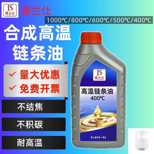 高温链条油500度800流定型机生产线涂塑烘烤漆专用合成耐高温机油