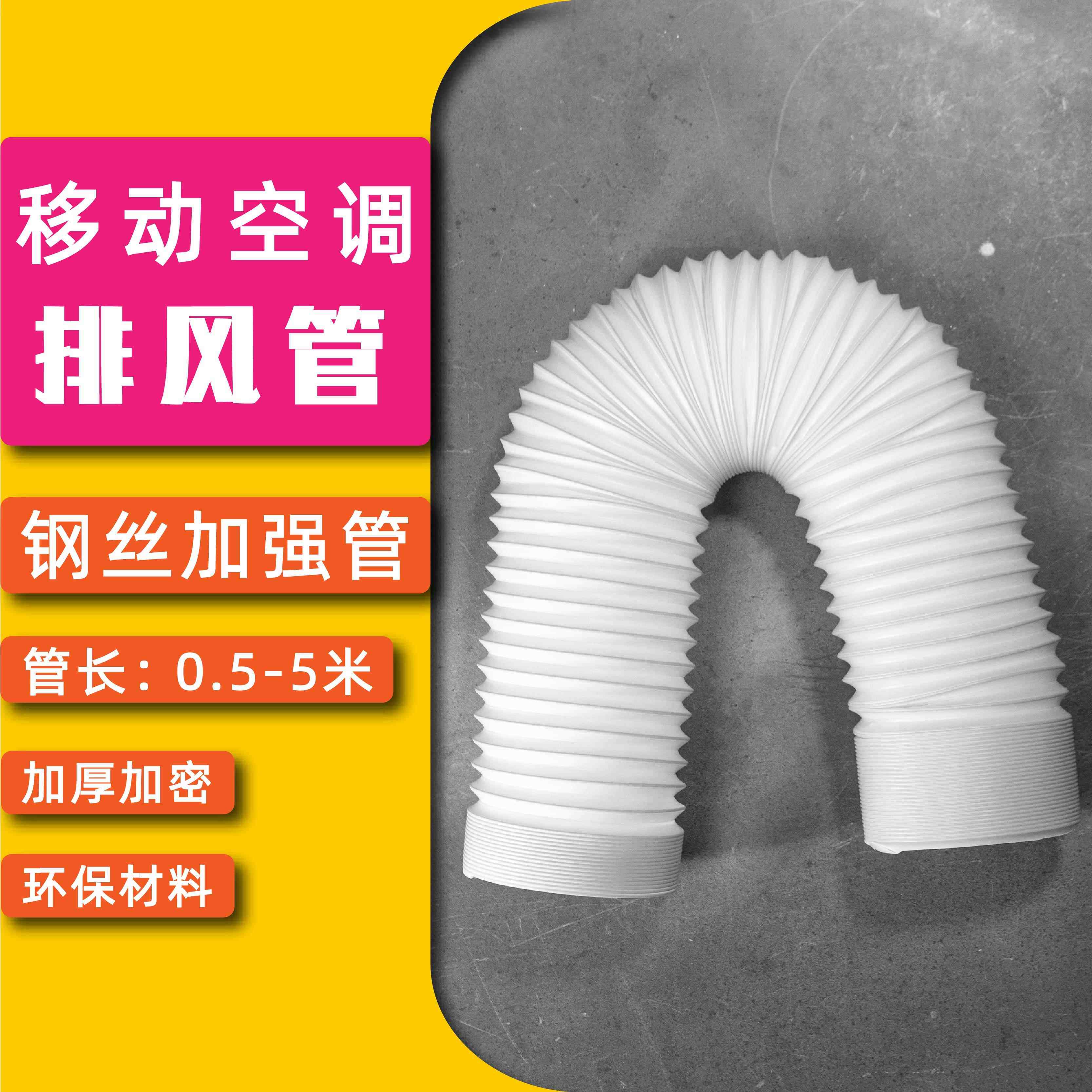 移动空调排风管排热气管伸缩管延长管钢丝加长加厚管15cm13cm