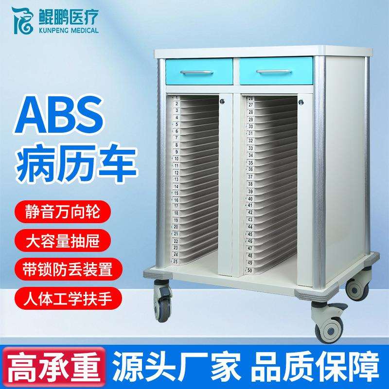 ABS塑料病历夹推车档案柜病历架50格100加厚双层病例夹病历柜