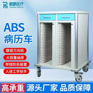 ABS塑料病历夹推车档案柜病历架50格100加厚双层病例夹病历柜