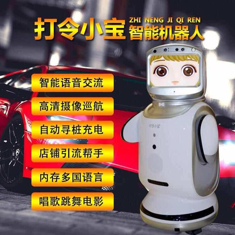 新款AI人工智能打令小宝机器人迎宾酒店送餐陪伴儿童玩具生日礼物